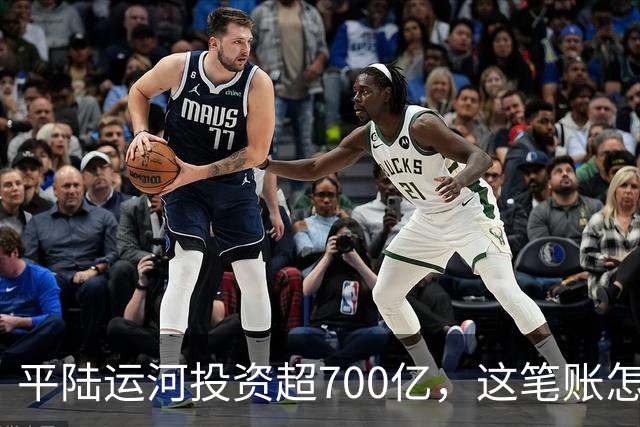 平陆运河投资超700亿，这笔账怎么算？